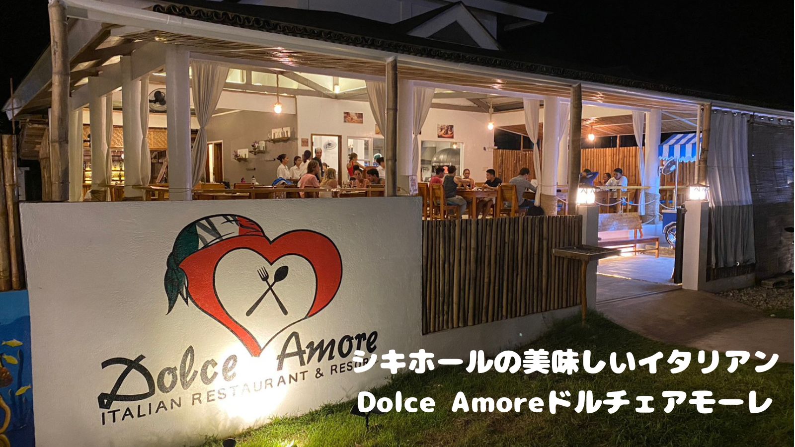 シキホールの美味しいイタリアンDolce Amoreドルチェアモーレ